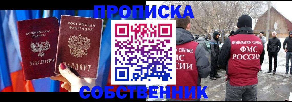 временная регистрация для школы в Люберцах