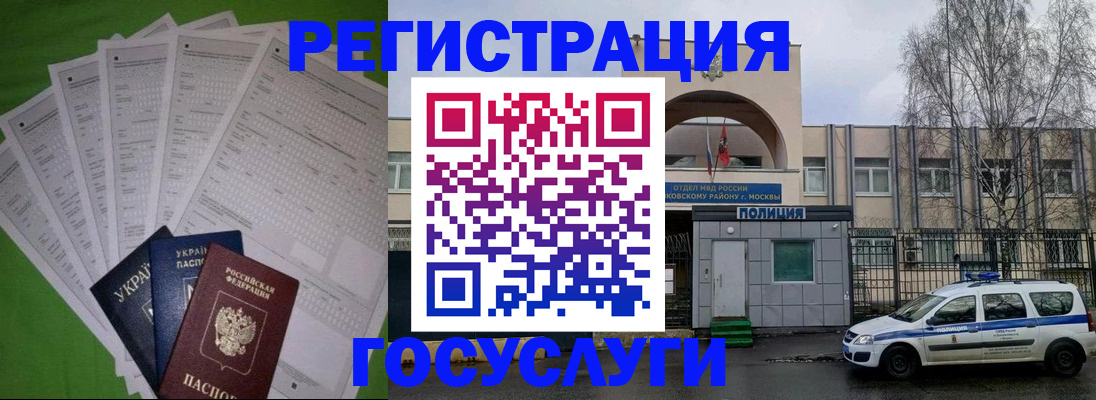 прописка в Люберцах
